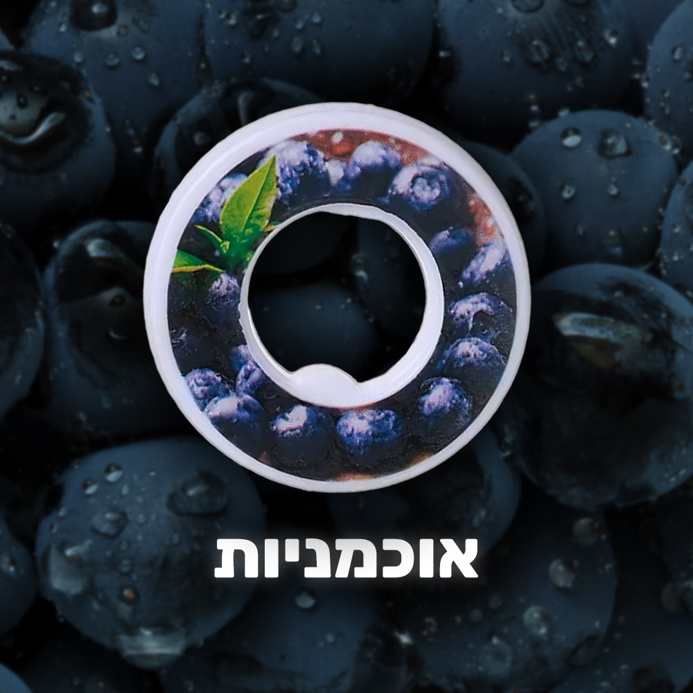 BerryTaste - מארז טבעות אוכמניות X5